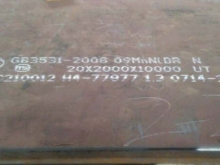 江南低温容器板-09MnNiDR